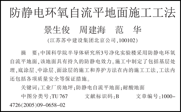 環(huán)氧防靜電自流平國家標準規(guī)范!