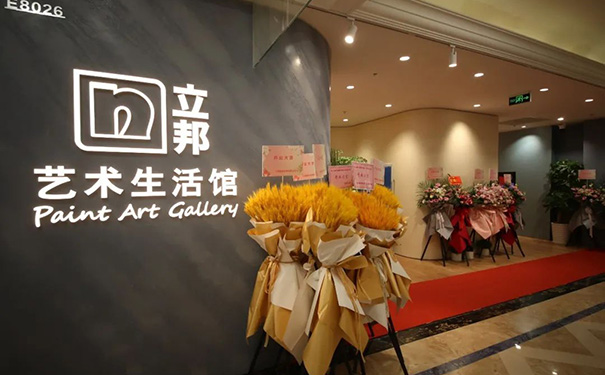 立邦藝術(shù)漆生活館成功開啟，詮釋何為家庭藝術(shù)質(zhì)感