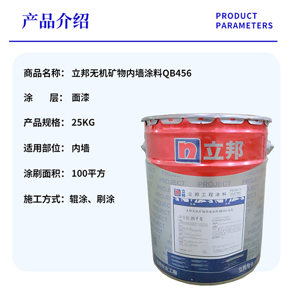 立邦無(wú)機(jī)內(nèi)墻涂料價(jià)格及圖片大全