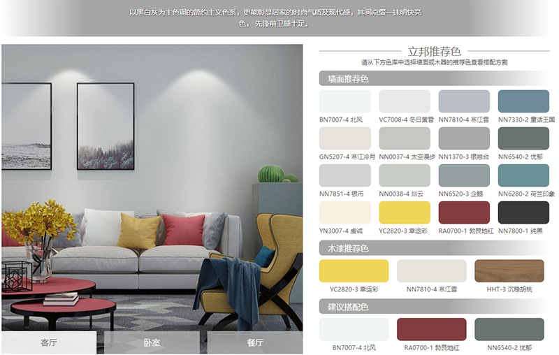 立邦乳膠漆顏色效果圖色卡