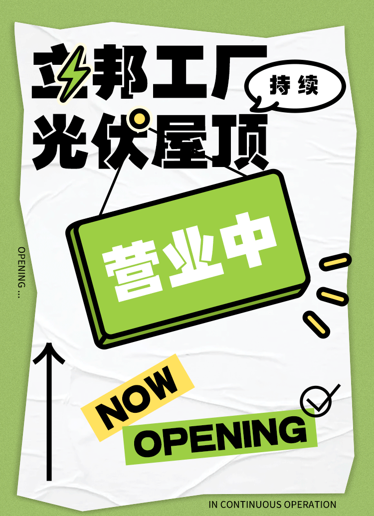 立邦工廠綠色傳承，持續(xù)投入使用光伏屋頂！