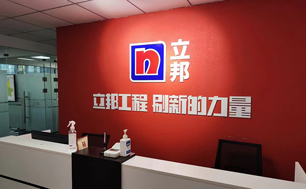 陜西立邦廠家介紹【陜西立邦工程運(yùn)營】