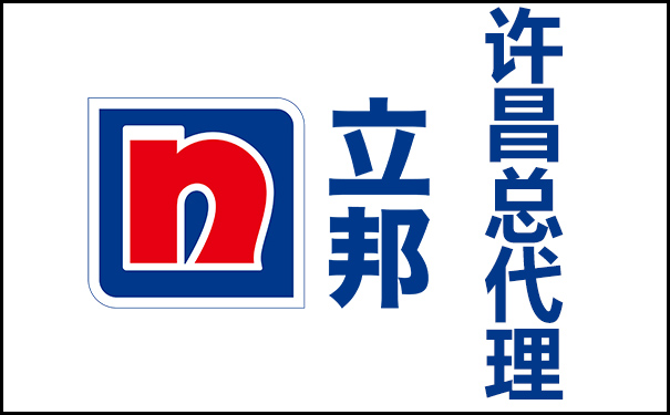 許昌立邦漆總代理地址在哪?【附電話號碼】