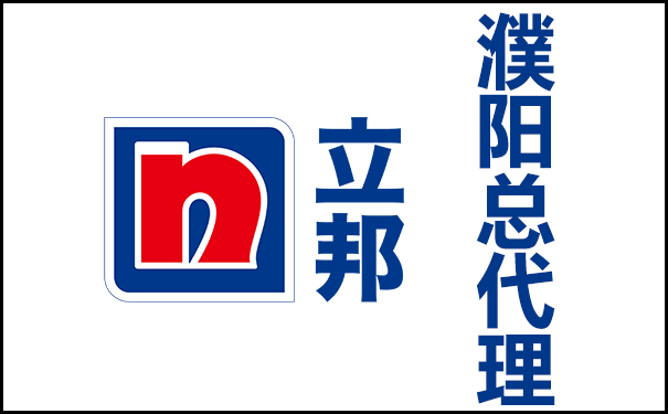 濮陽(yáng)立邦總代理_濮陽(yáng)市立邦漆專(zhuān)賣(mài)店相關(guān)介