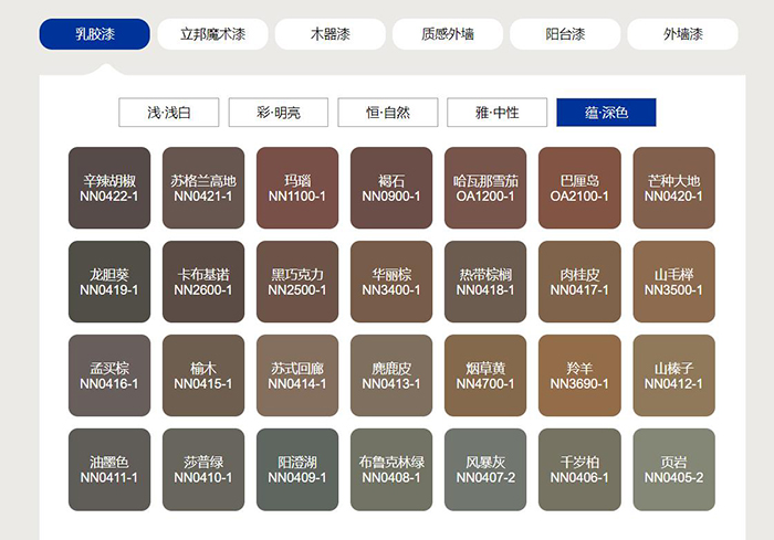 立邦乳膠漆深色色號.jpg